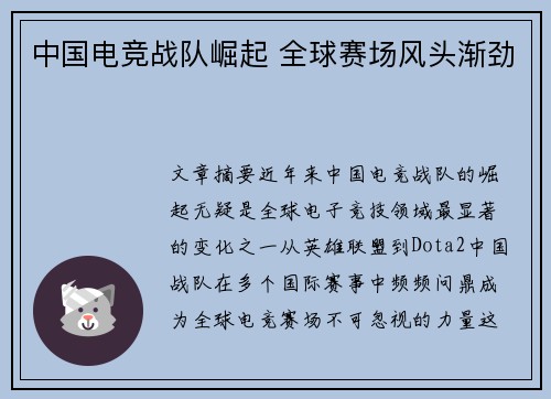中国电竞战队崛起 全球赛场风头渐劲
