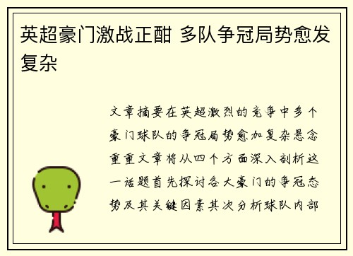 英超豪门激战正酣 多队争冠局势愈发复杂