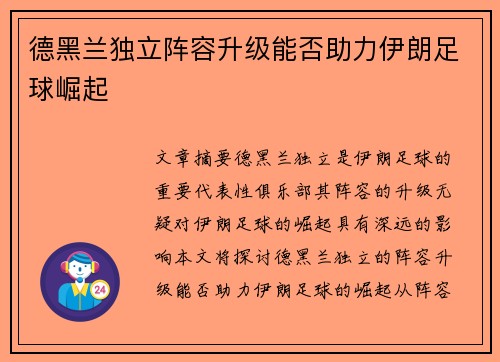 德黑兰独立阵容升级能否助力伊朗足球崛起